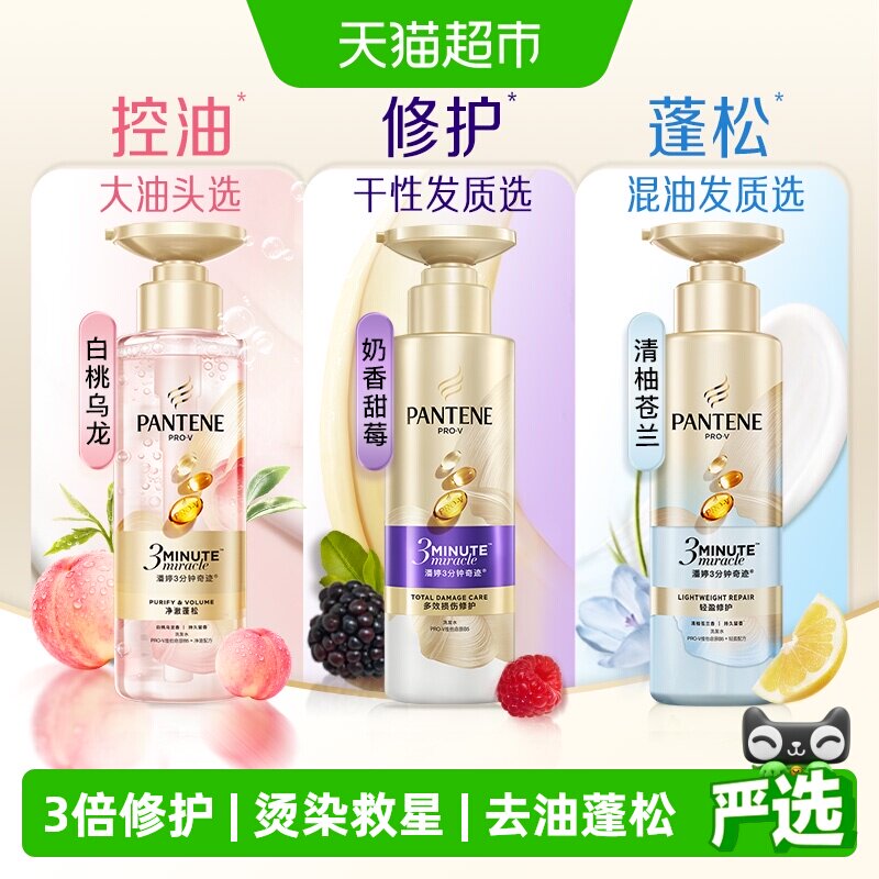 潘婷三分钟奇迹洗发水露控油蓬松修护滋润套装改善毛躁女白桃香氛 - 实物图