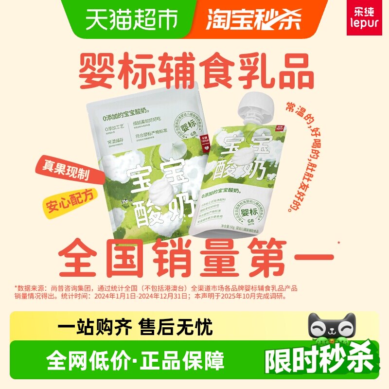 乐纯婴标0添加0蔗糖宝宝酸奶 儿童营养辅食 常温水果果泥酸奶原味