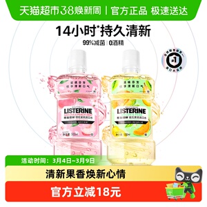 李施德林樱花蜜桃清新口气减少细菌口腔异味漱口水男女