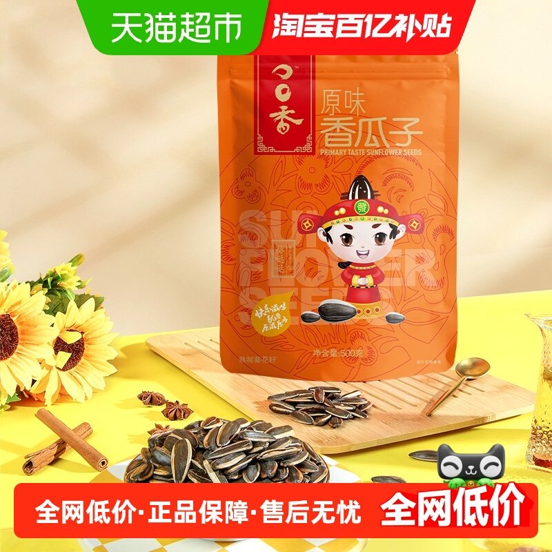 洽洽原香大颗粒原味坚果瓜子