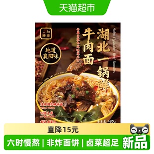 潮爸老刘同款~二和嫁嫁湖北襄阳一锅鲜牛肉面牛杂面宿舍宵夜速食