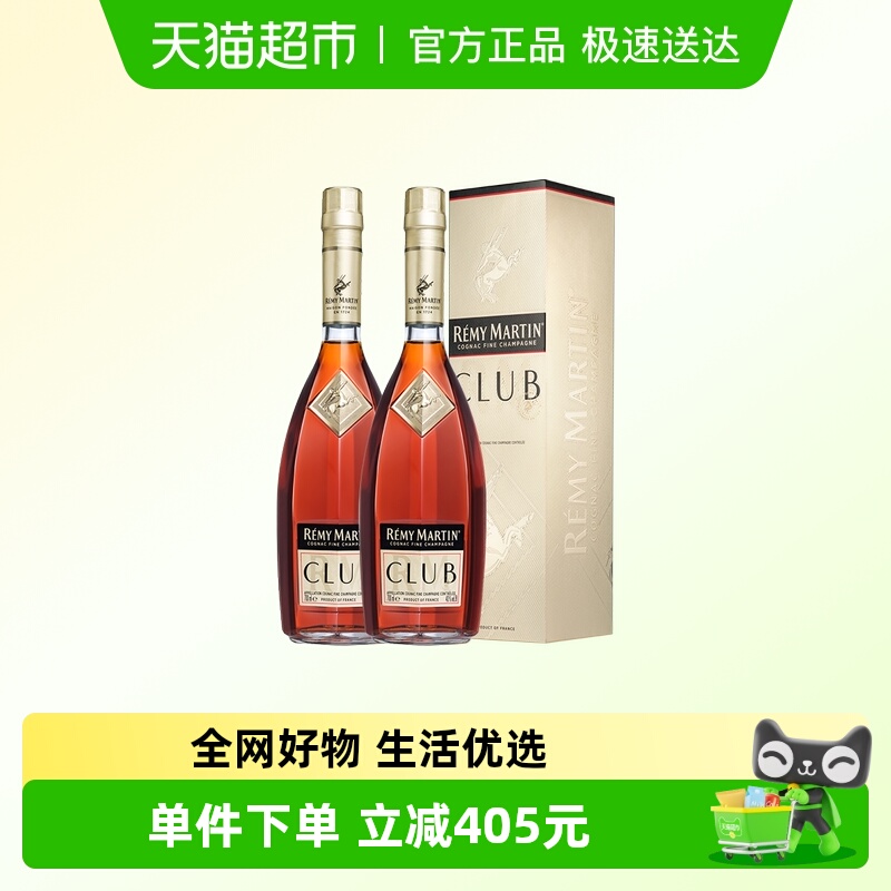 人头马 优质香槟区干邑 CLUB 700ml*2瓶 进口洋酒