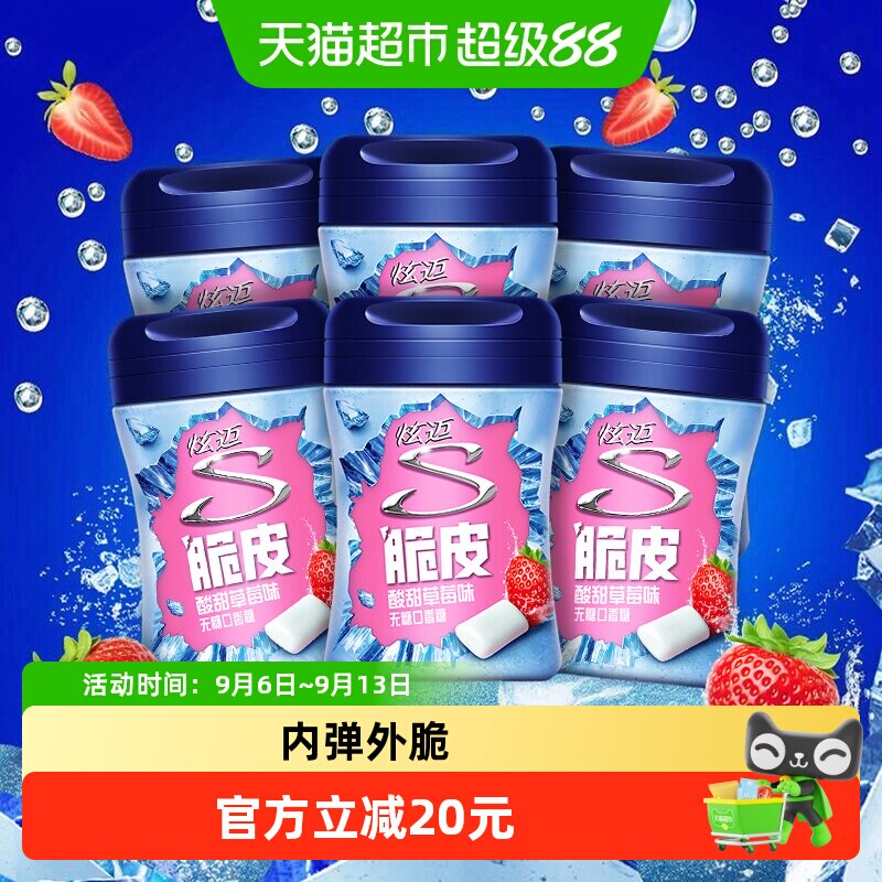 炫迈口香糖果草莓味40粒*6瓶装约240粒小零食清新口气