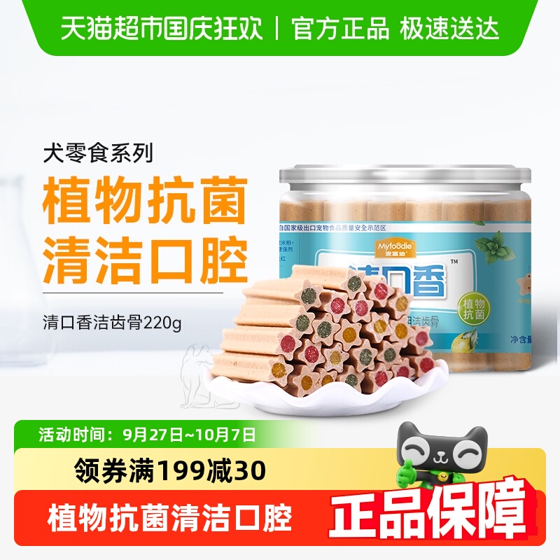 麦富迪狗狗磨牙棒狗零食
