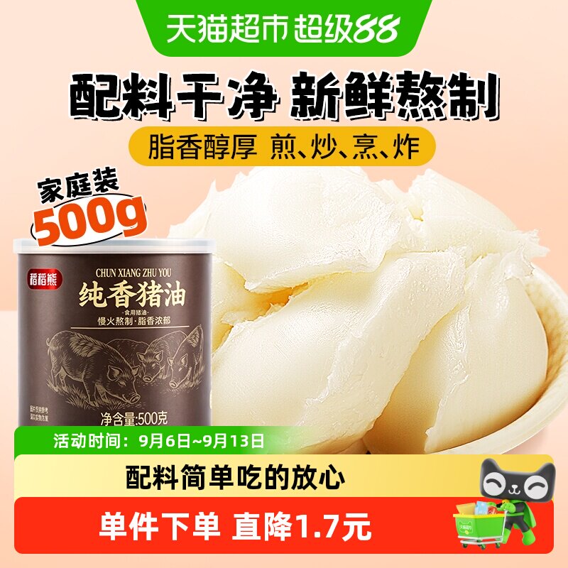 稻稻纯香猪油500g烘焙起酥炒菜图片