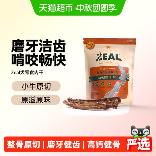 ZEAL新西兰幼犬牛肋骨磨牙健齿棒