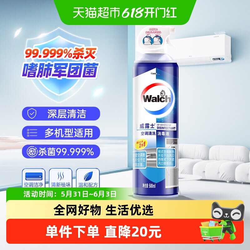 威露士空调清洁剂消毒液500ml免洗速干柜机雾化杀菌去污除臭祛味