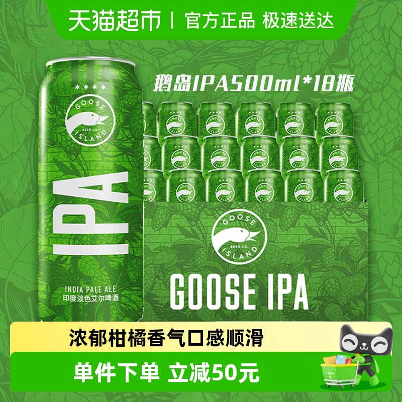 Goose Island/鹅岛IPA经典印度淡色艾尔精酿啤酒500ml*18听整箱