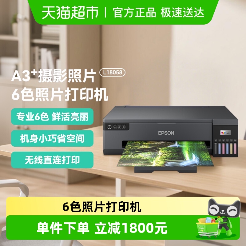 爱普生A3+墨仓式6色照片打印机