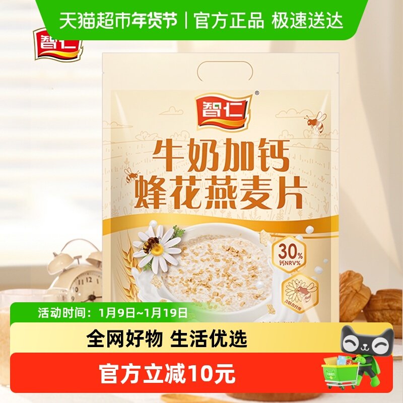智仁即食燕麦片牛奶加钙蜂花复合麦600g*2袋营养早餐冲饮冲泡代餐,咖啡/麦片/冲饮,营养复合麦片,淘宝优惠券,粉丝福利购,淘宝优惠卷
