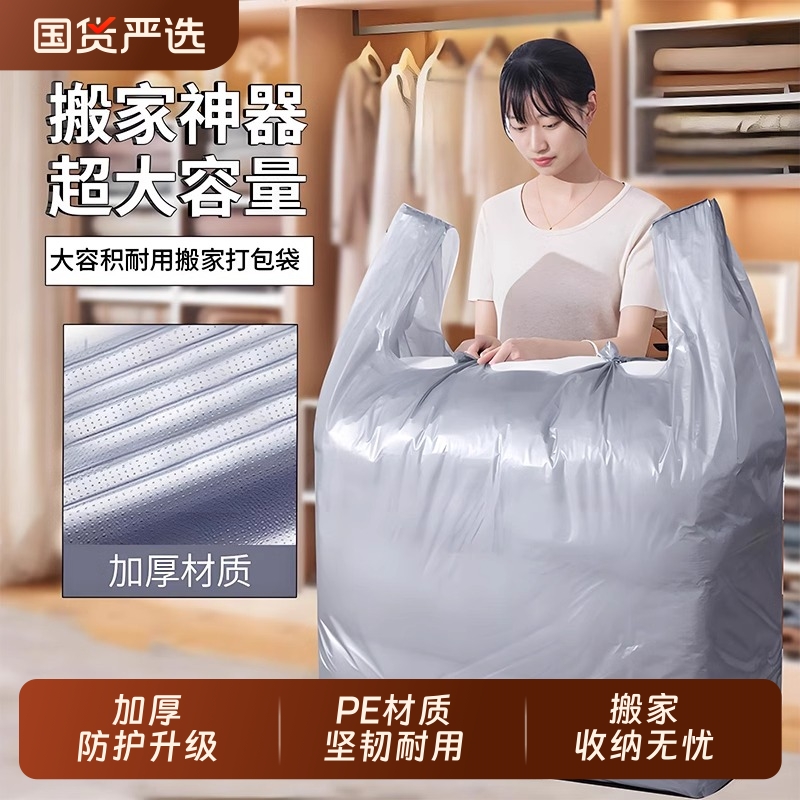 被子收纳袋搬家打包袋超大容量一次性行李整理袋棉被衣服收纳袋