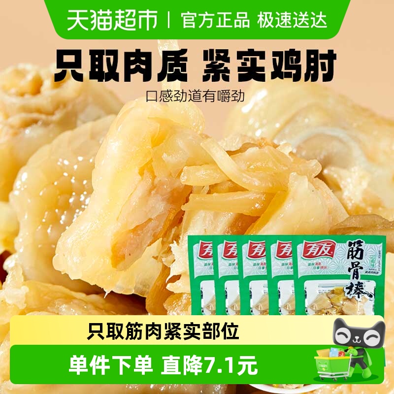 有友筋骨棒休闲食品95g×5袋