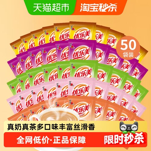 优乐美50袋装速溶奶茶囤货装