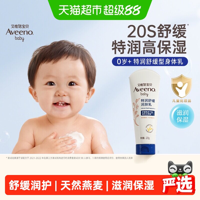 【下拉享优惠】艾惟诺儿童面霜身体乳宝宝特润保湿滋润燕麦润肤乳