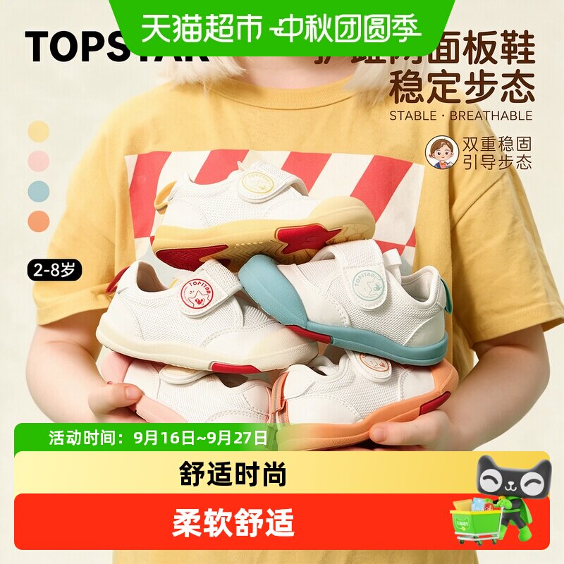 TOPSTAR宽楦防滑软底儿童帆布鞋