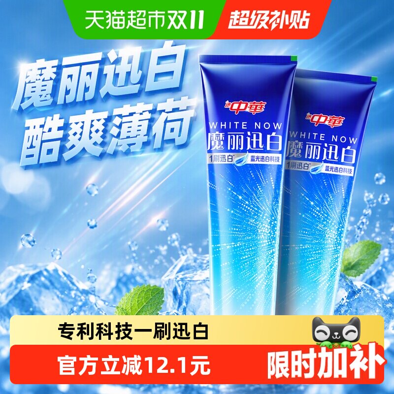 中华魔丽迅白酷爽薄荷味牙膏亮白去黄去牙垢清新口气组套