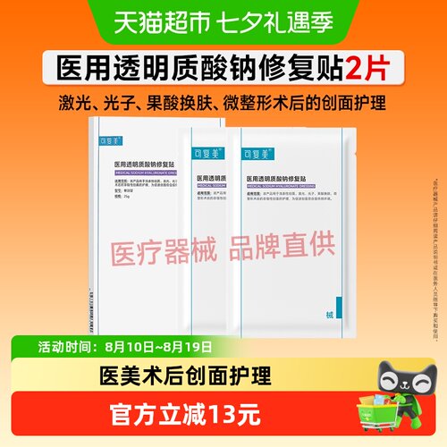 可复美医用敷料术后创面护理2片