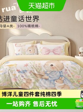 博洋纯棉卡通可爱床上用品