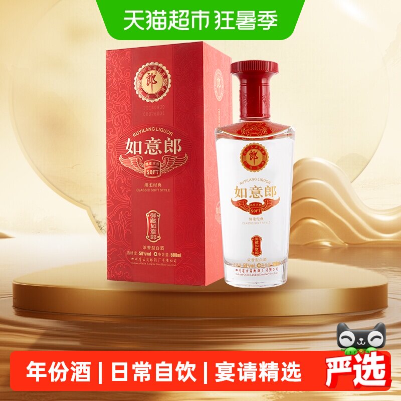 【年份老酒】郎酒50度如意郎(御藏)浓香型白酒500ml(2014)