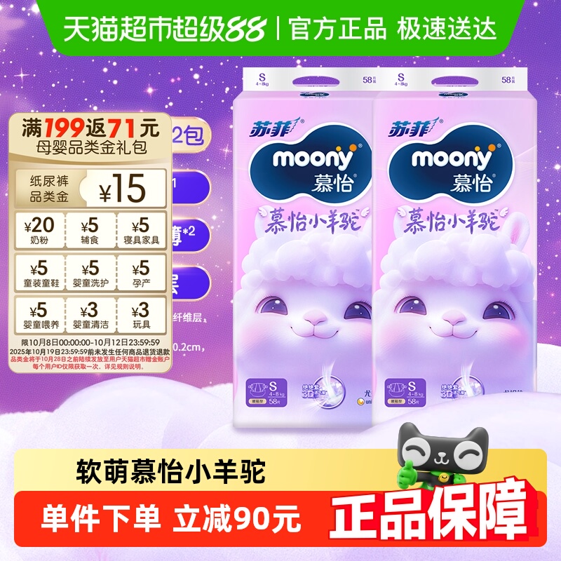 moony超薄透气腰贴纸尿不湿