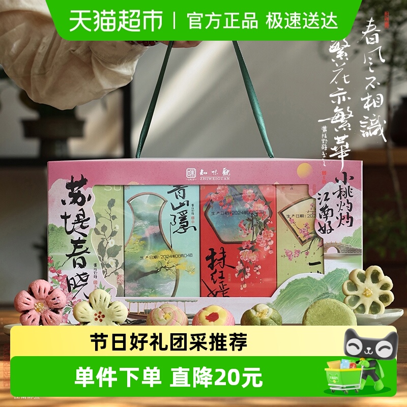 知味观苏堤春晓节日糕点礼盒中华老字号江南点心伴手礼零食