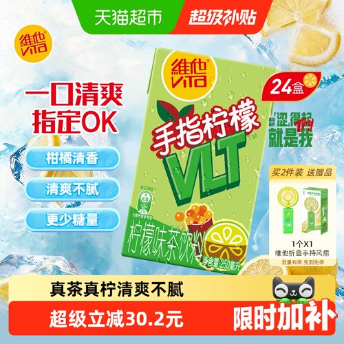 维他手指柠檬茶柠檬味茶饮料饮品