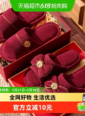 洁丽雅开口喜庆男女四季拖鞋红色结婚轻奢新婚情侣婚庆新娘陪嫁婚