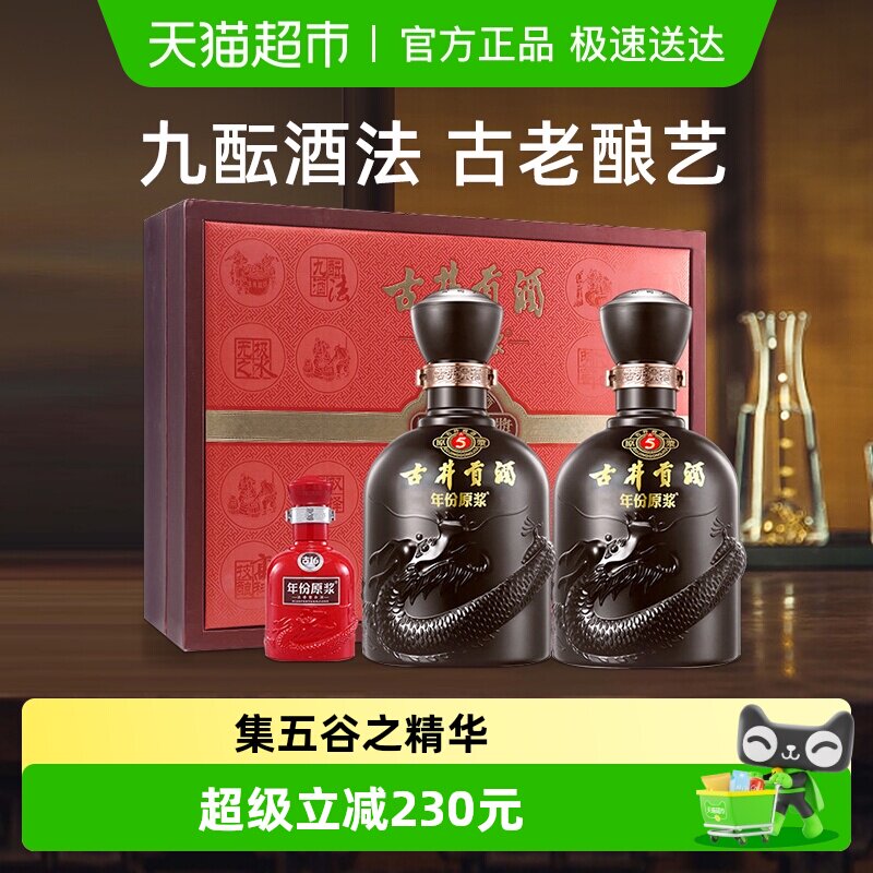 古井贡酒年份原浆古5-50度500ml*2礼盒浓香型白酒
