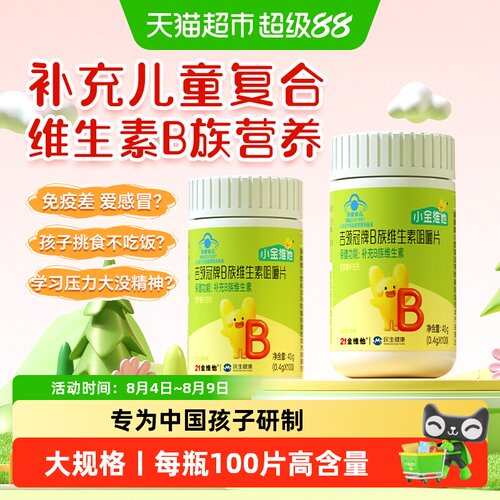 21金维他儿童多种复合维生素B族