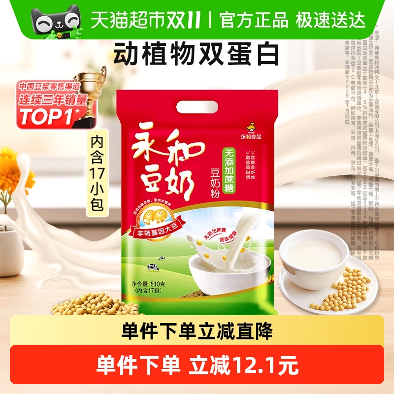 永和豆浆无添加蔗糖豆奶粉