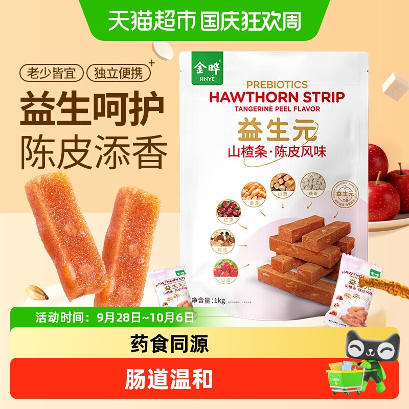 猫超臻选儿童山楂条独立包装金晔软糯Q弹果糕类山楂片零食山楂干