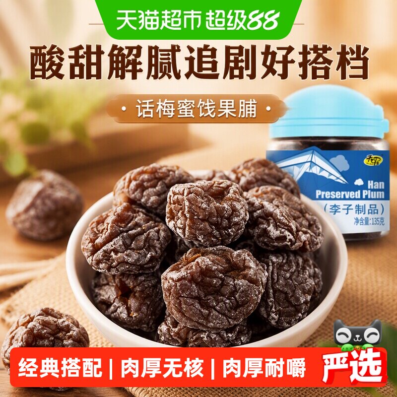 天喔韩话梅罐装蜜饯果脯酸甜解腻追剧好搭档办公室休闲零食小吃