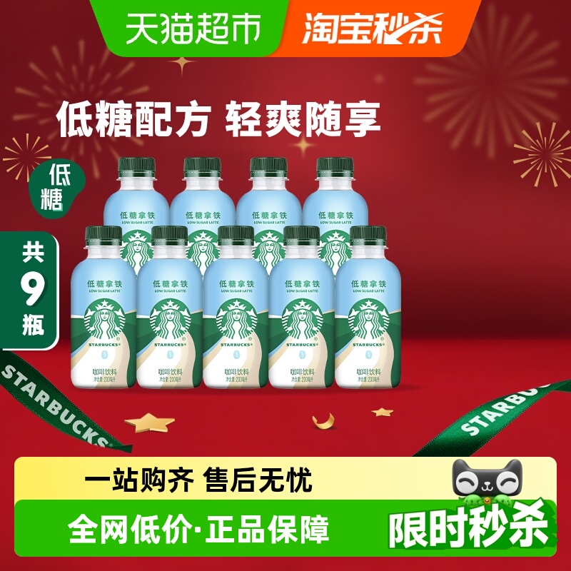 星巴克即饮咖啡200ml×9瓶