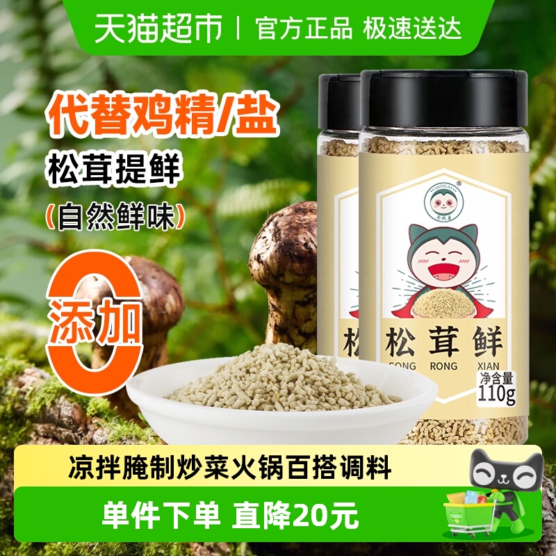 卡比兽松茸鲜家用调味料