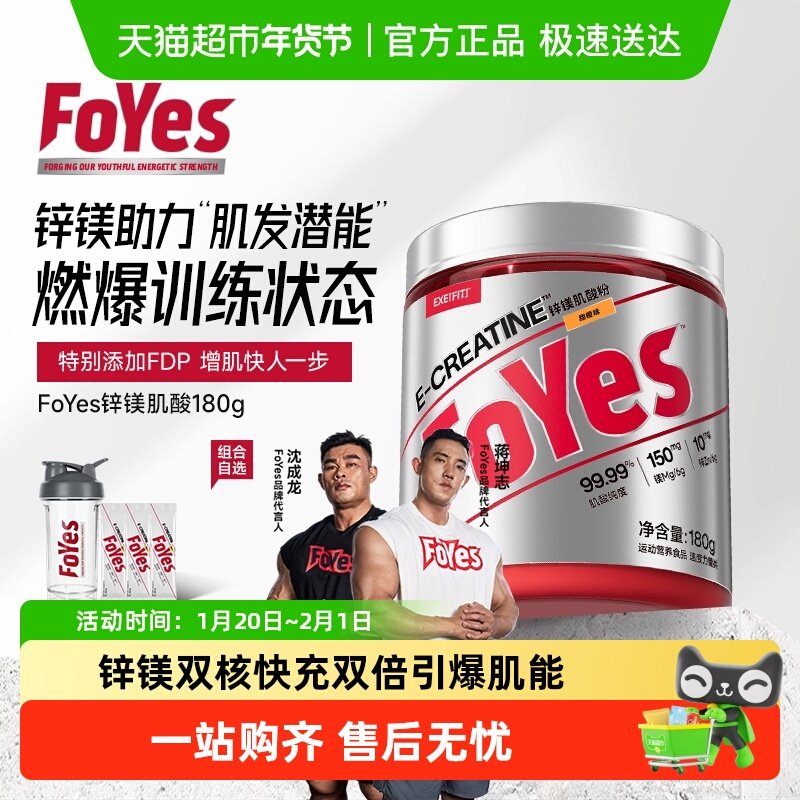 FoYes快充肌酸锌镁一水肌酸耐力爆发力非氮泵氨基酸健身增肌补剂,保健食品/膳食营养补充食品,氨基酸/支链氨基酸/谷氨酰胺,淘宝优惠券,粉丝福利购,淘宝优惠卷