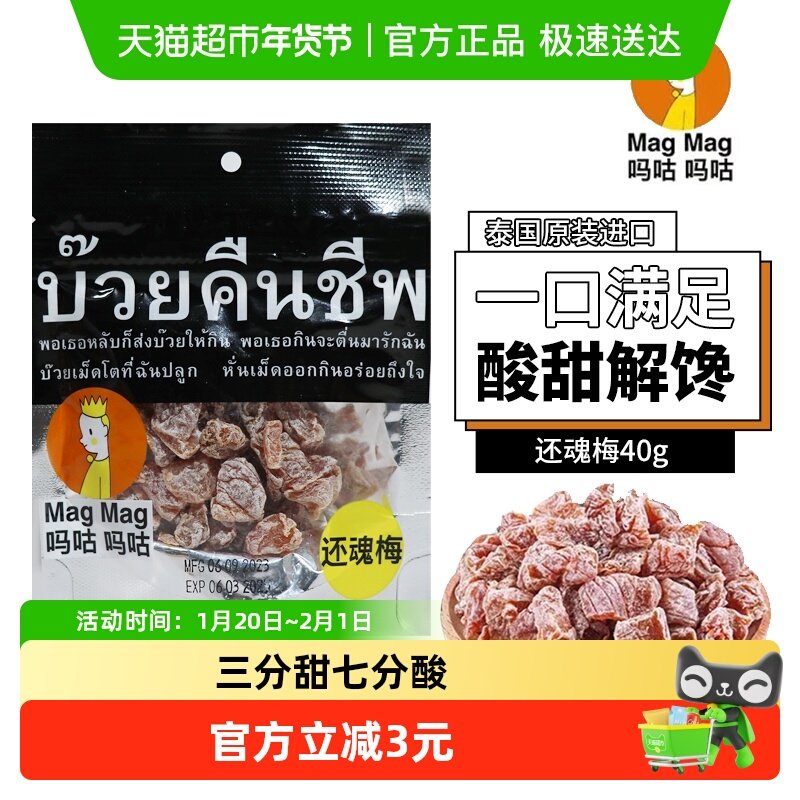 泰国MagMag吗咕吗咕还魂梅蜜饯果干话梅肉干网红人气休闲零食,零食/坚果/特产,梅类制品,淘宝优惠券,粉丝福利购,淘宝优惠卷