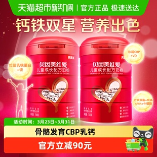 贝因美红爱儿童成长牛奶粉4段700g 2罐骨骼发育CBP乳钙VD乳铁蛋白
