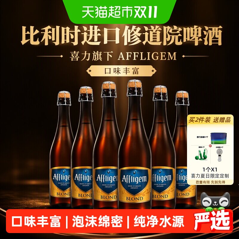 喜力旗下AFFLIGEM六骑士比利时进口修道院啤酒750ml*6瓶整箱送礼
