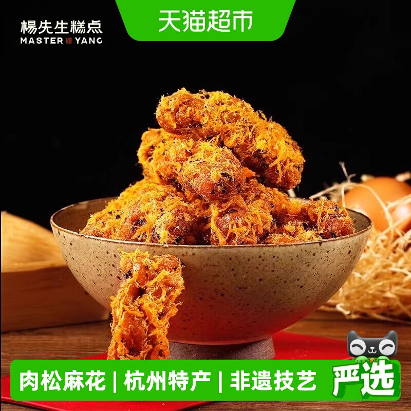 杨先生肉松麻花非遗特色小吃杭州特产休闲馋嘴零食糕点网红小麻花