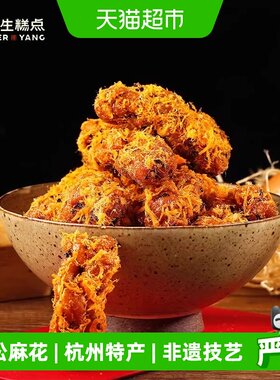 杨先生肉松麻花非遗小吃特产糕点