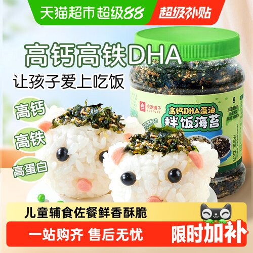良品铺子DHA藻油芝麻拌饭海苔