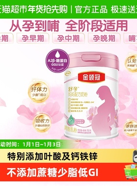 【低脂低GI】伊利金领冠舒孕孕早中晚期孕妇妈妈生牛乳奶粉含叶酸
