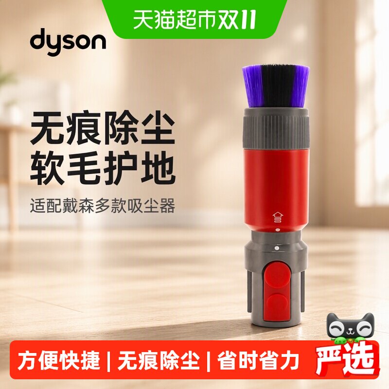 适配戴森吸尘器配件V6V7V8无痕除尘刷V10V11V15软毛刷吸头