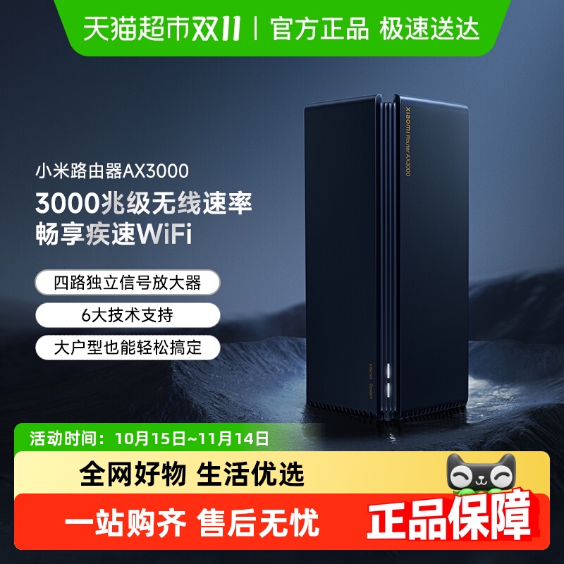 小米路由器AX30005G双频WIFI6内置4路独立信号放大器