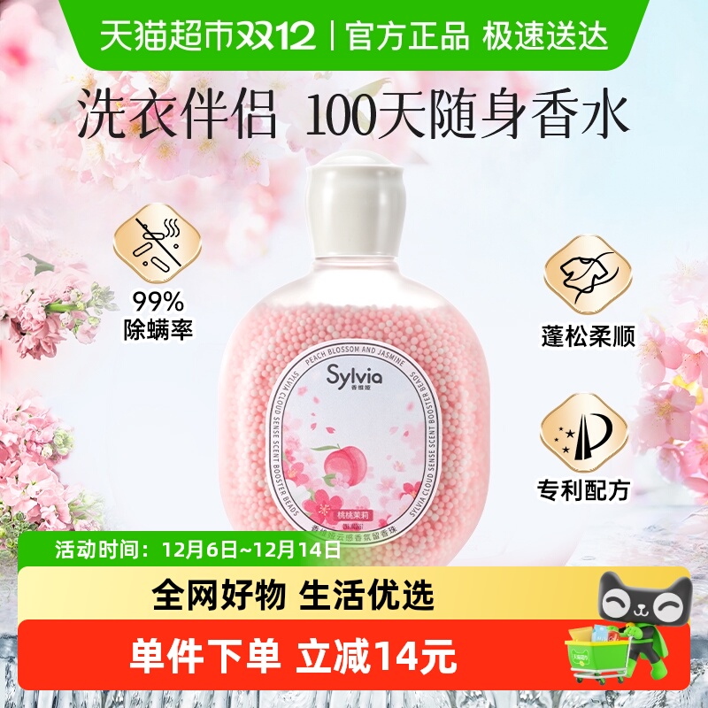 香维娅云感香氛桃桃茉莉留香珠