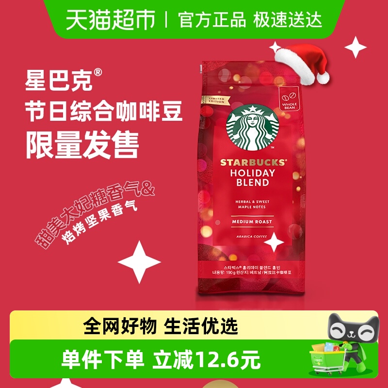 星巴克咖啡豆节日限定咖啡190g