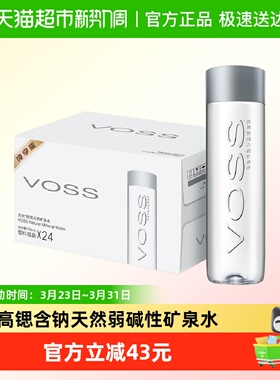 芙丝VOSS饮用天然矿泉水500ml*24瓶弱碱性水整箱