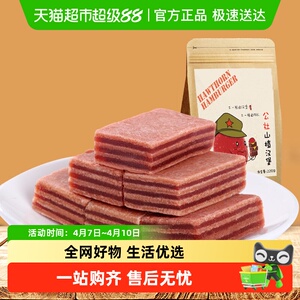 沂蒙公社无添加山楂糕山楂羹山楂汉堡健康儿童宝宝零食