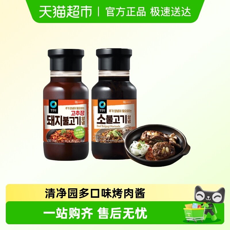 韩国清净园猪肉牛肉烤肉酱韩式烧烤腌肉料腌制调料家用五花肉腌料
