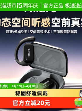 飞利浦TAT1769蓝牙耳机无线挂耳式气骨传导2025新款不入耳开放式